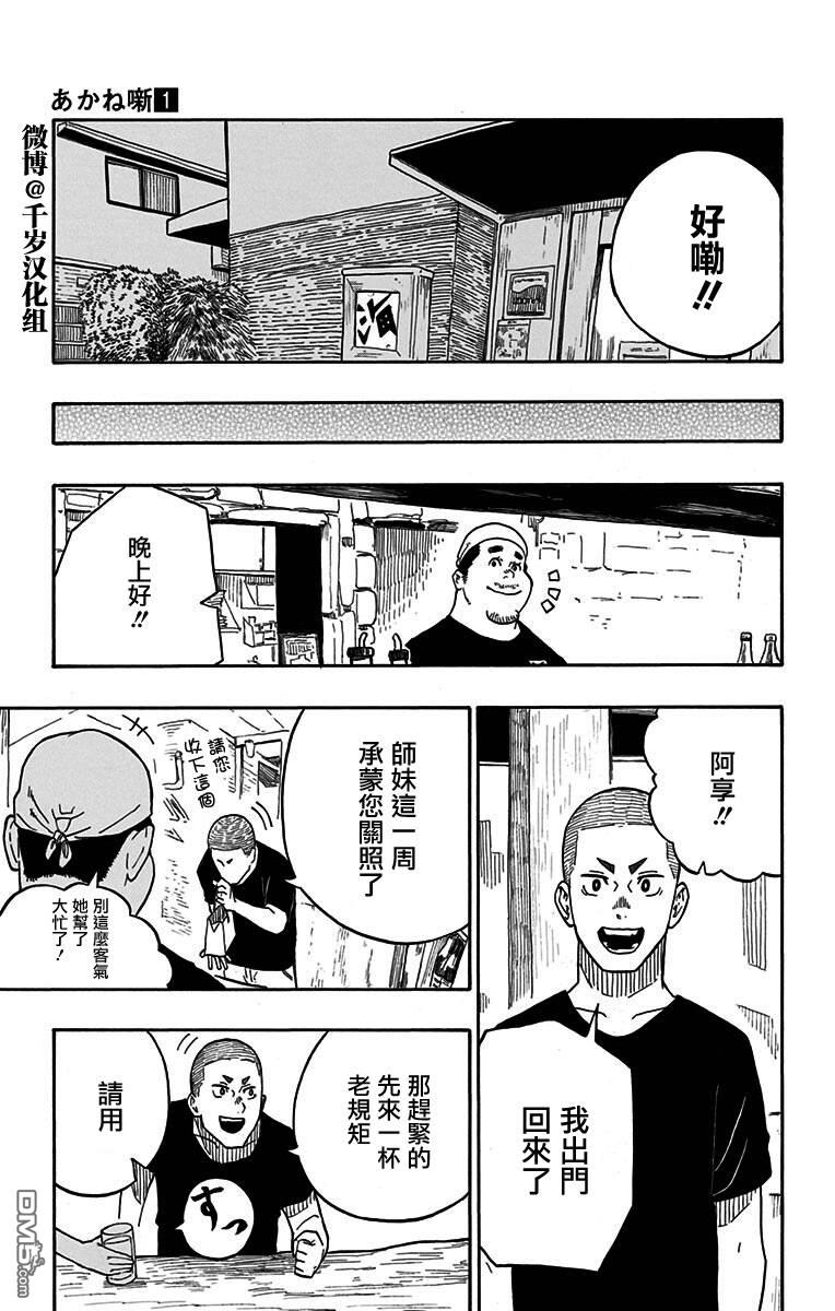 落语朱音第7话