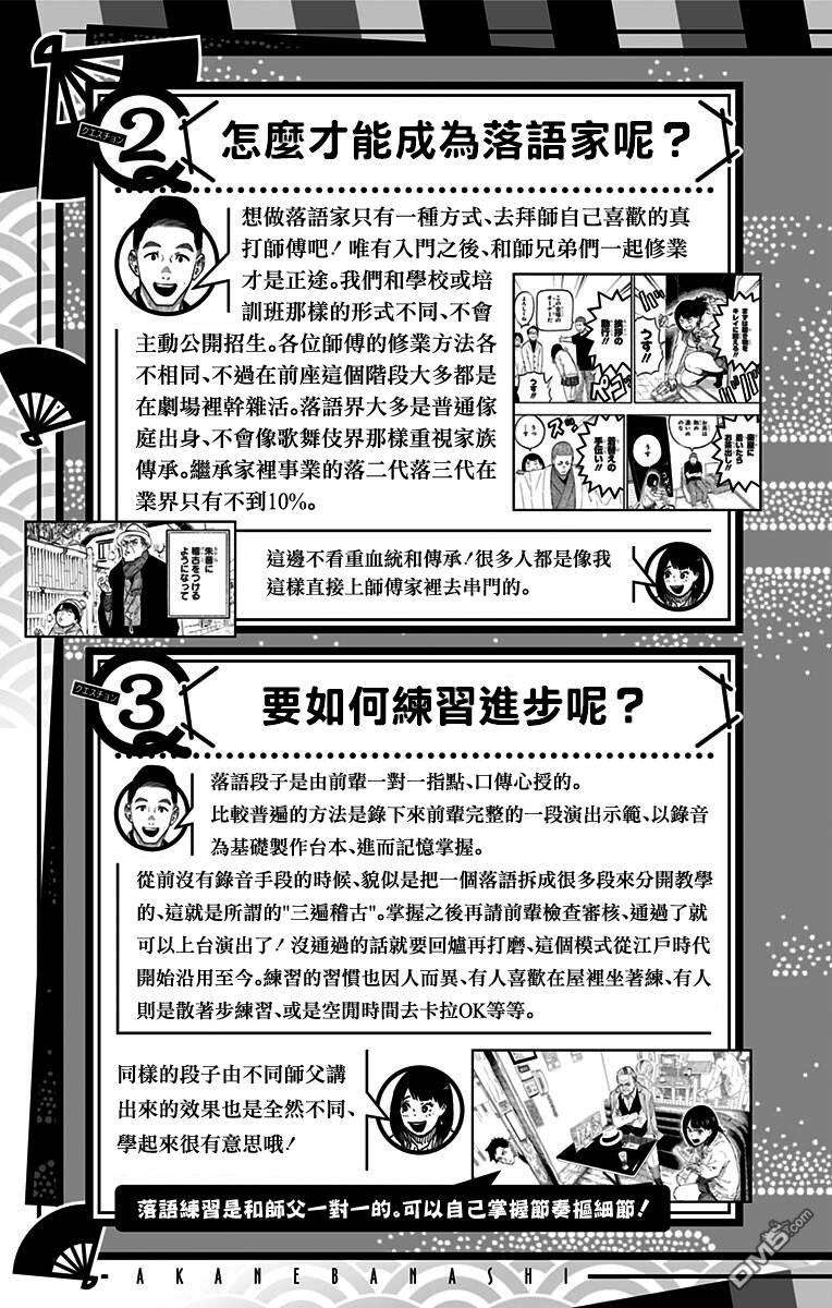 落语朱音第7话
