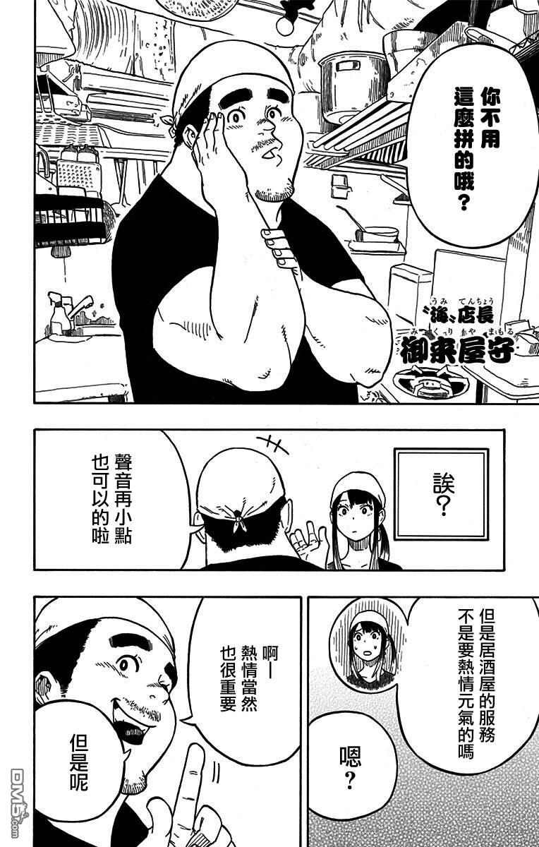 落语朱音第7话