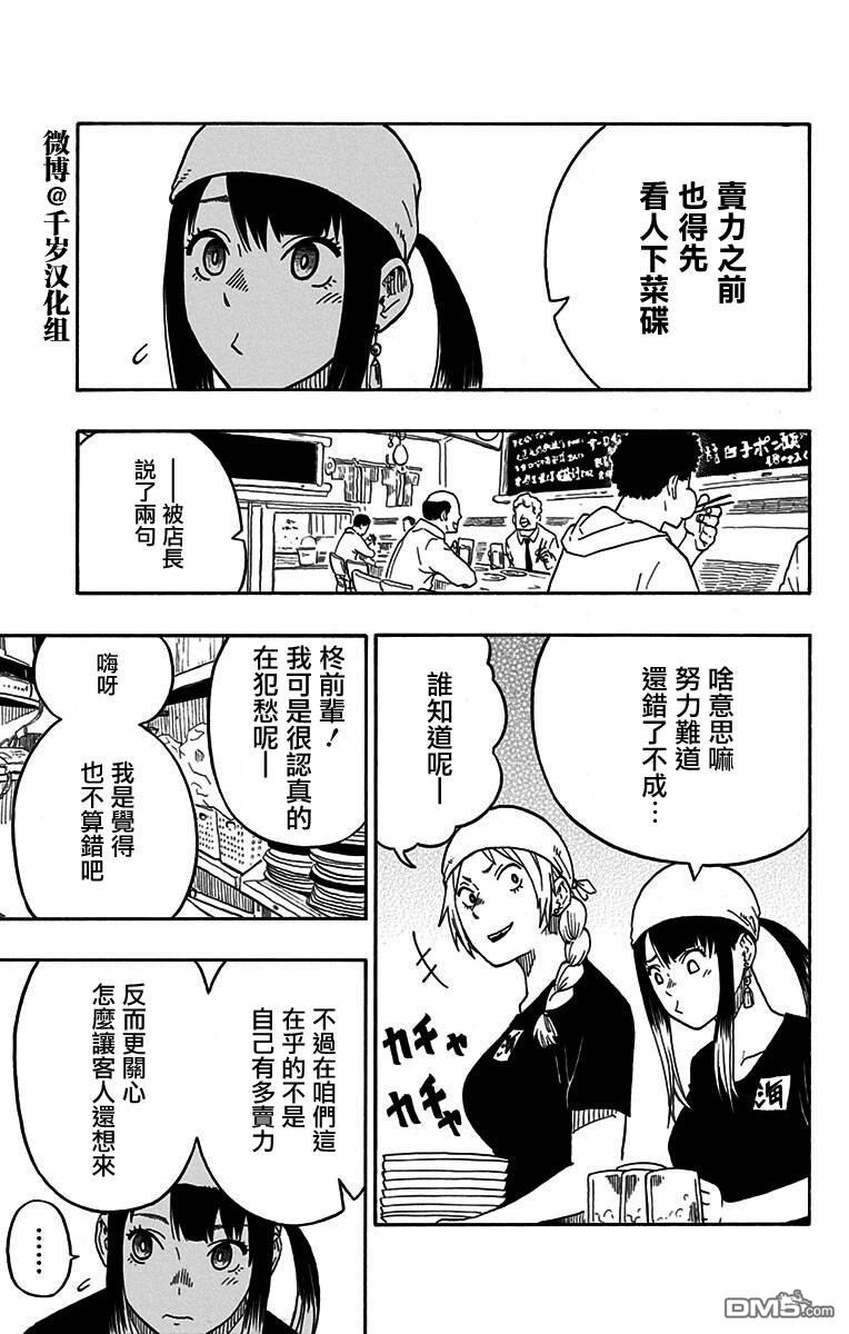 落语朱音第7话