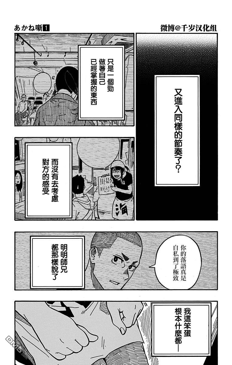 落语朱音第7话