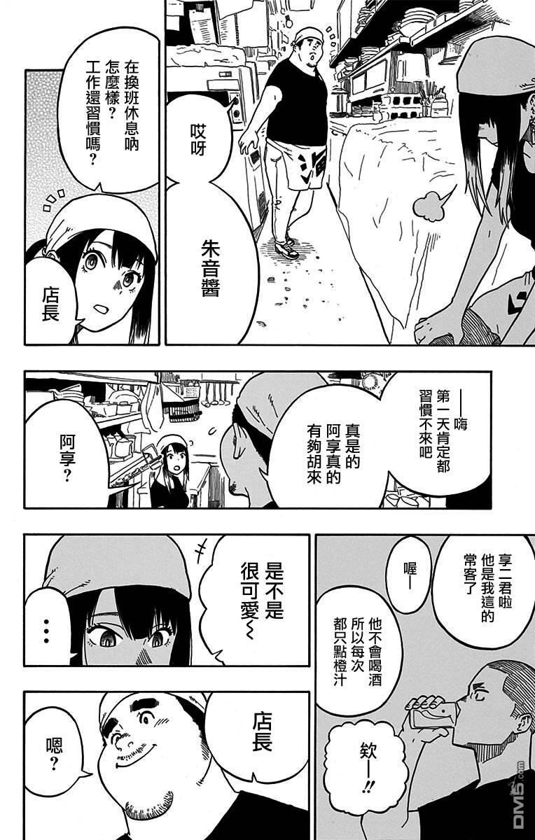 落语朱音第7话