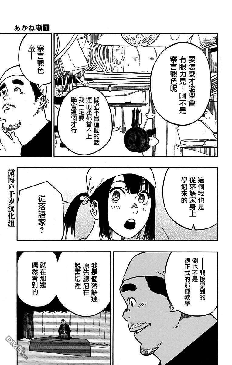 落语朱音第7话