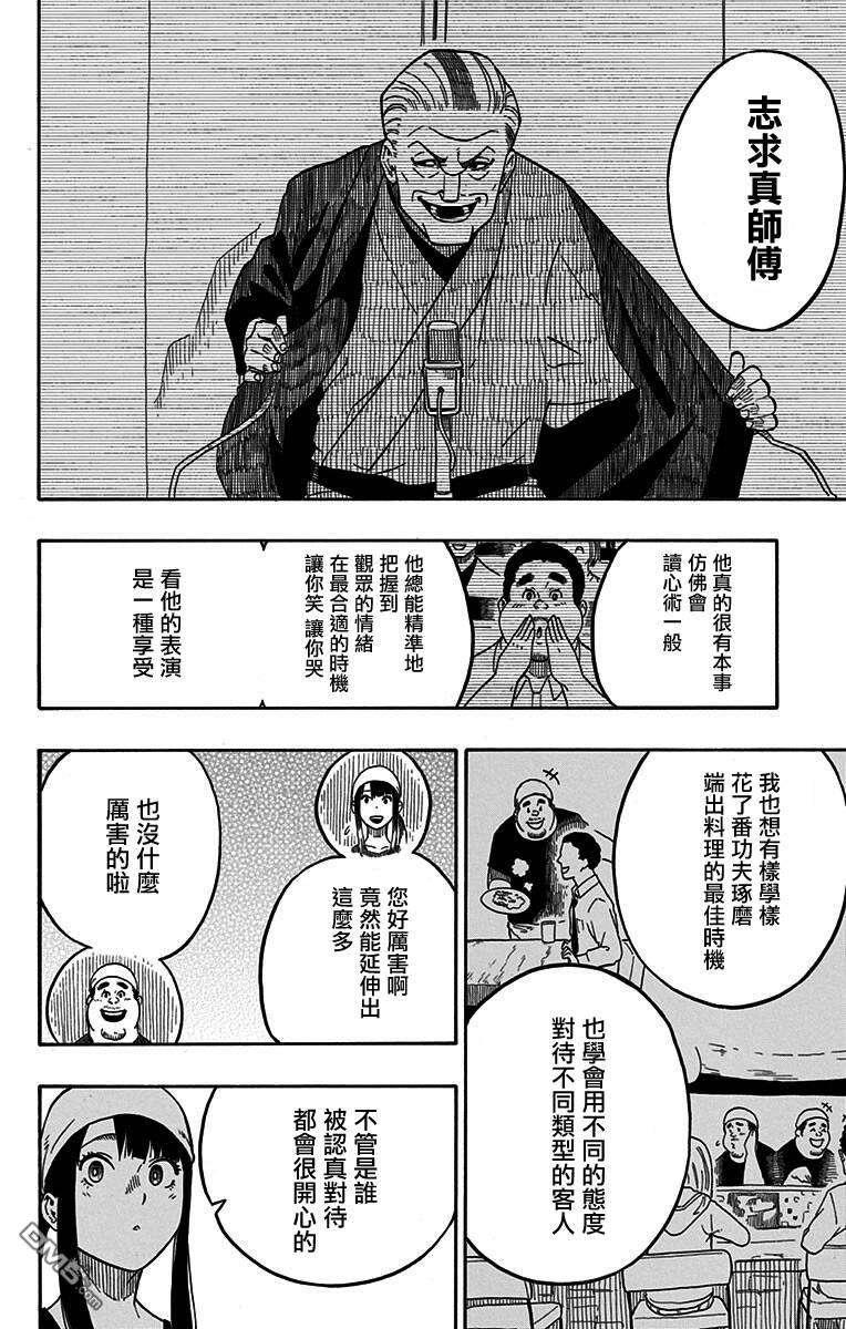 落语朱音第7话