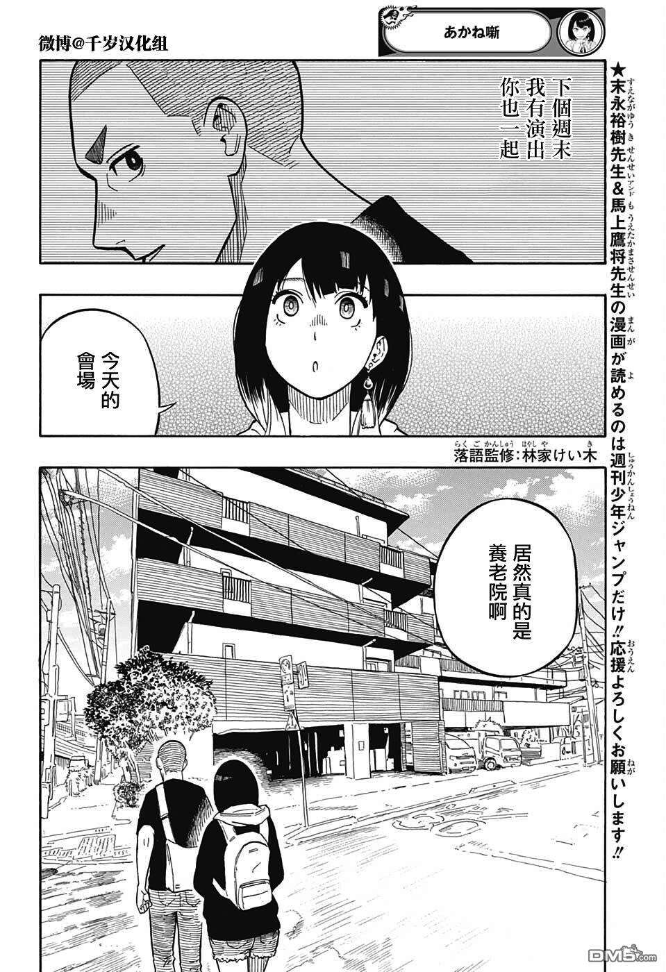 落语朱音第8话