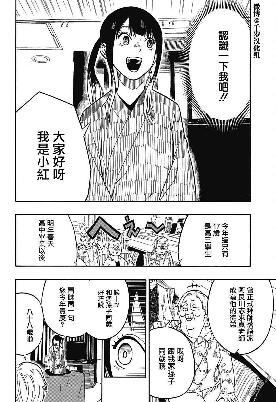落语朱音第8话
