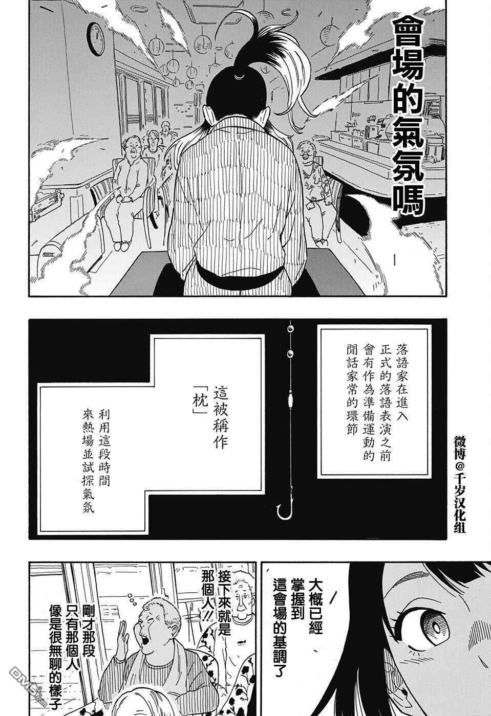 落语朱音第8话