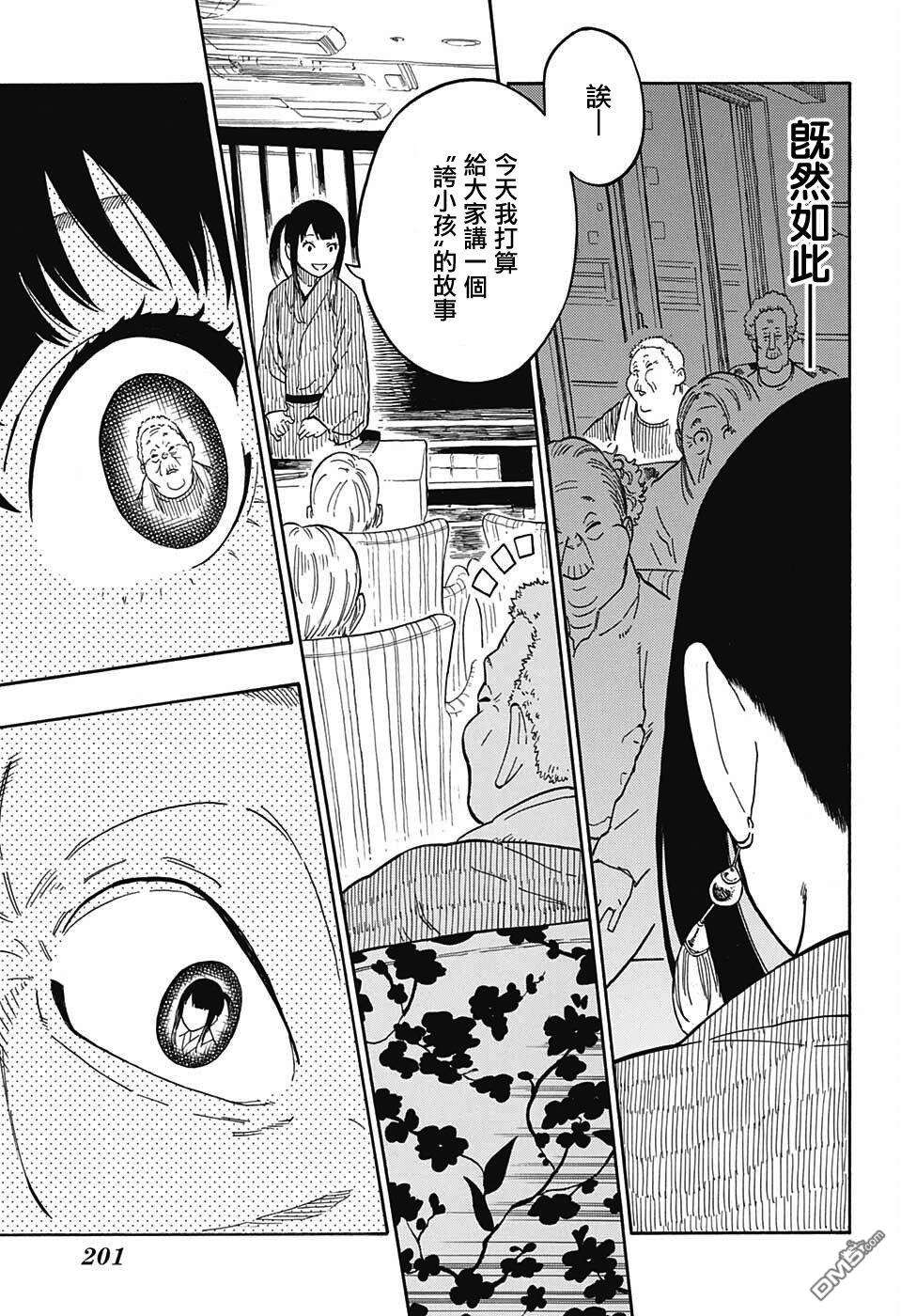 落语朱音第8话