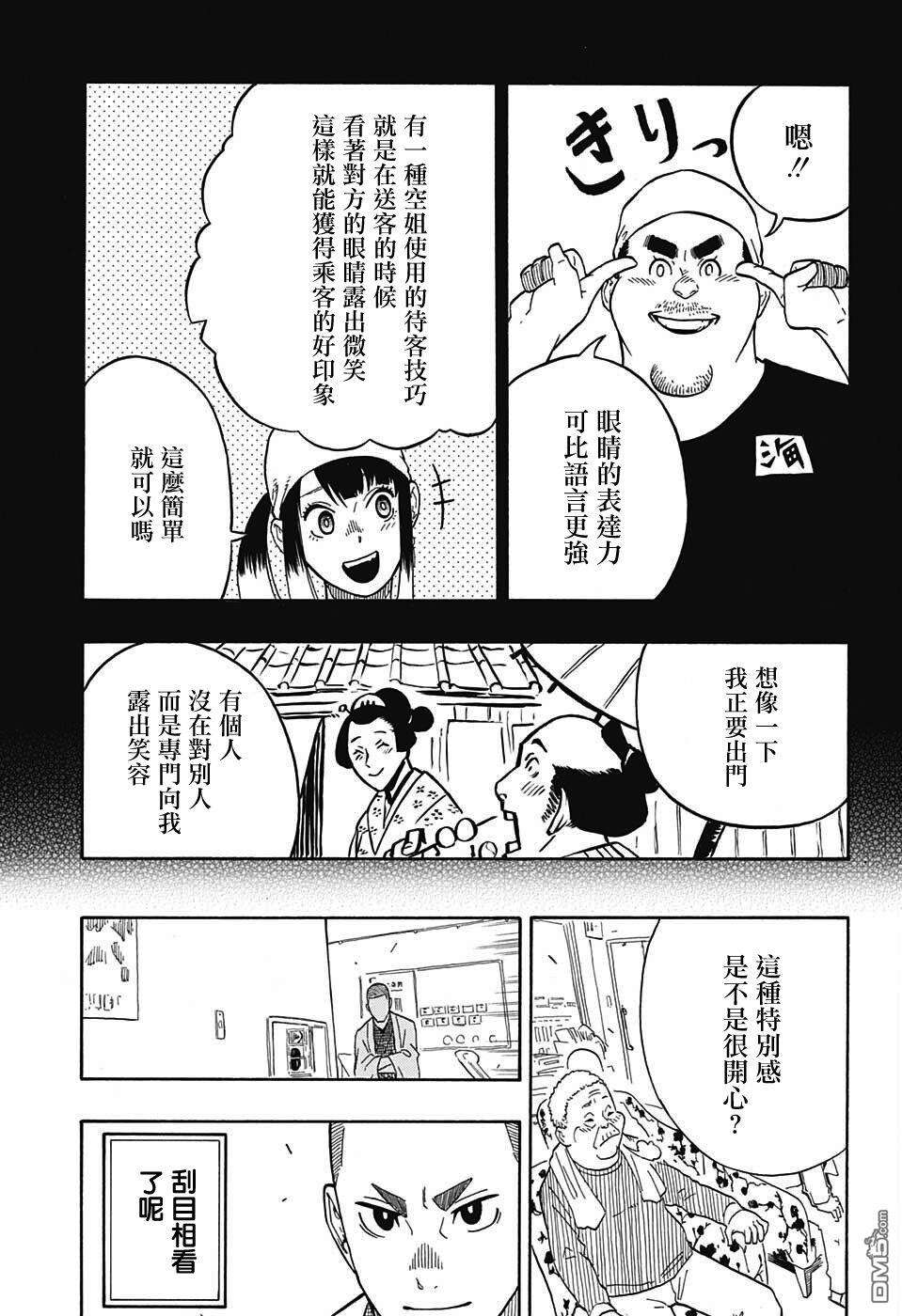 落语朱音第8话