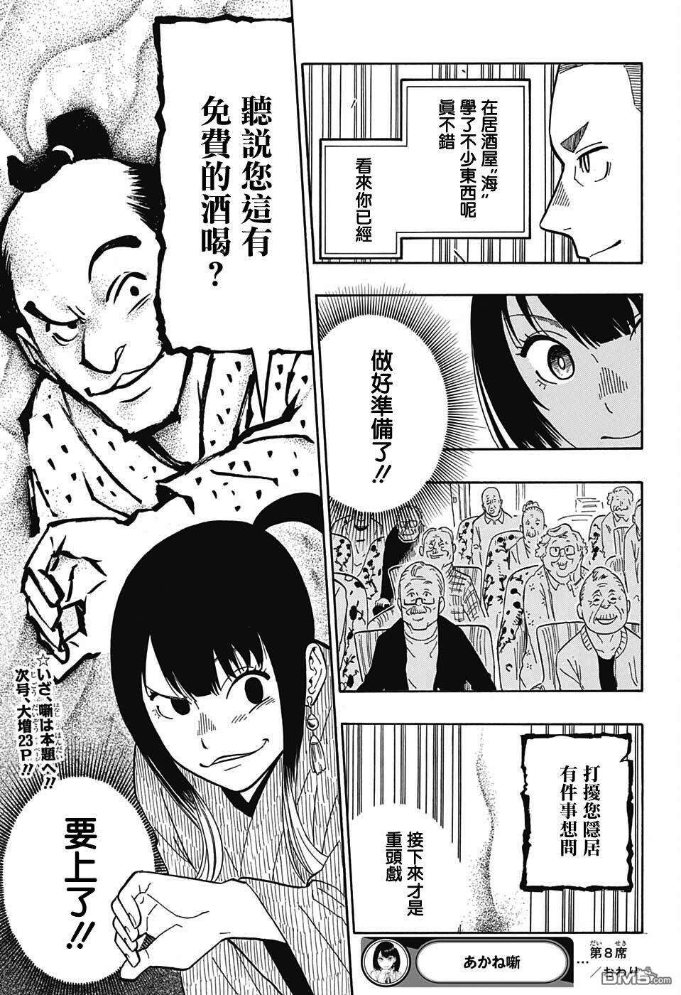 落语朱音第8话