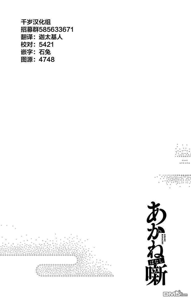 落语朱音第8话