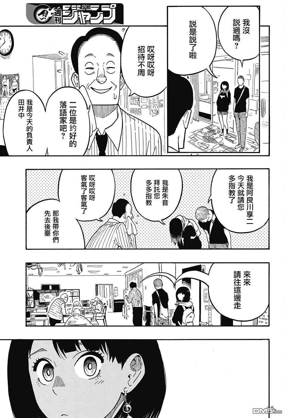 落语朱音第8话