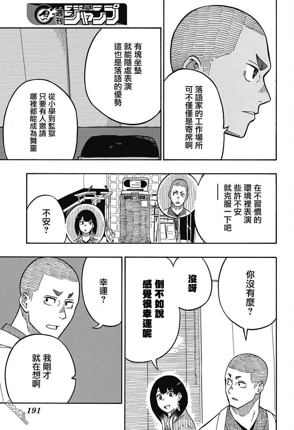 落语朱音第8话