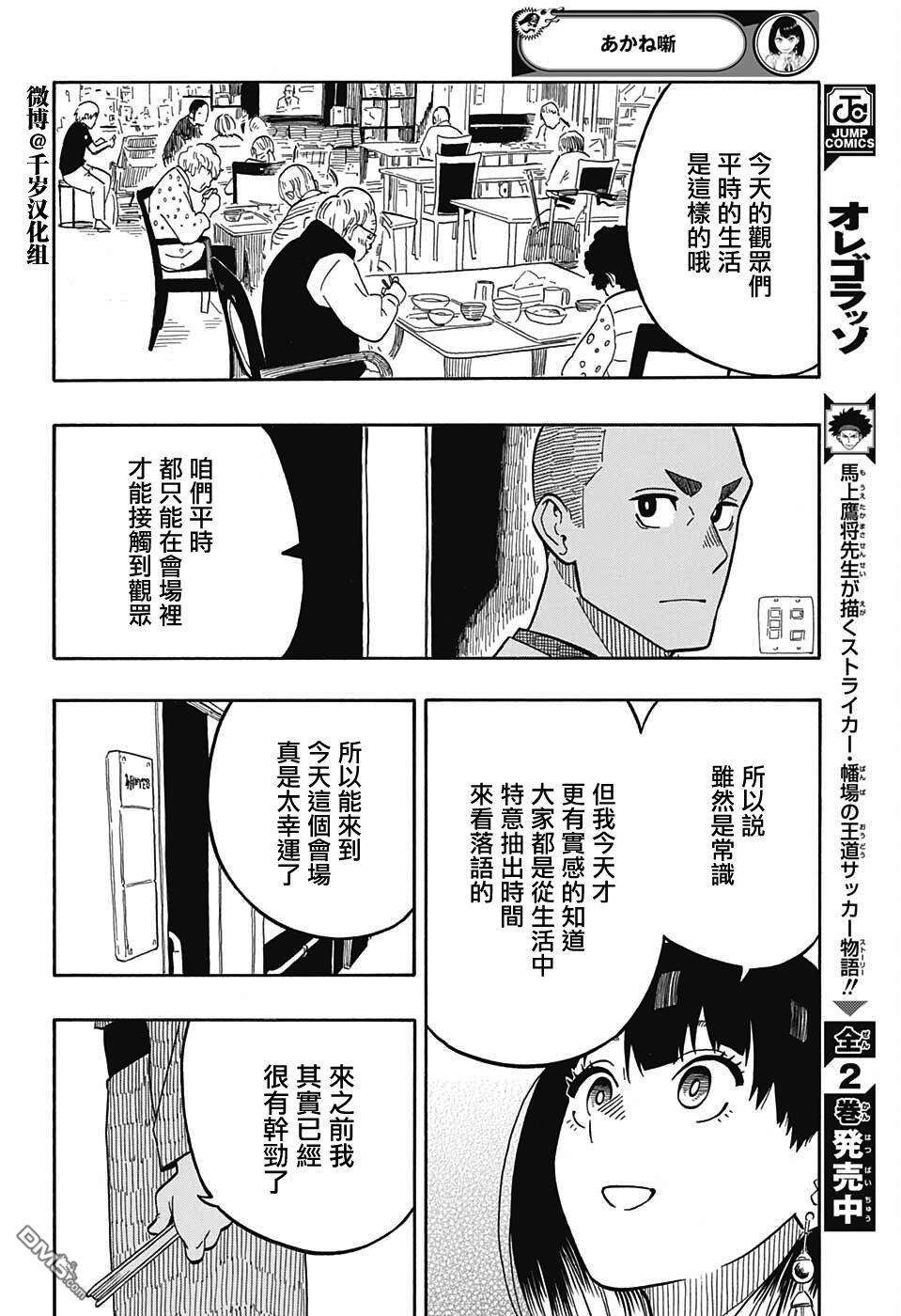 落语朱音第8话