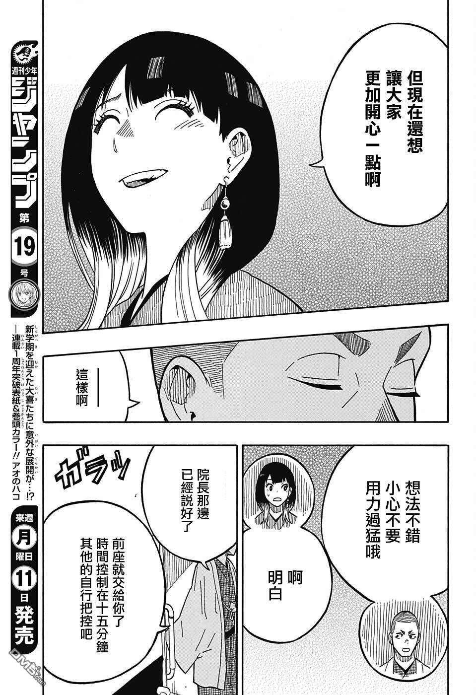 落语朱音第8话