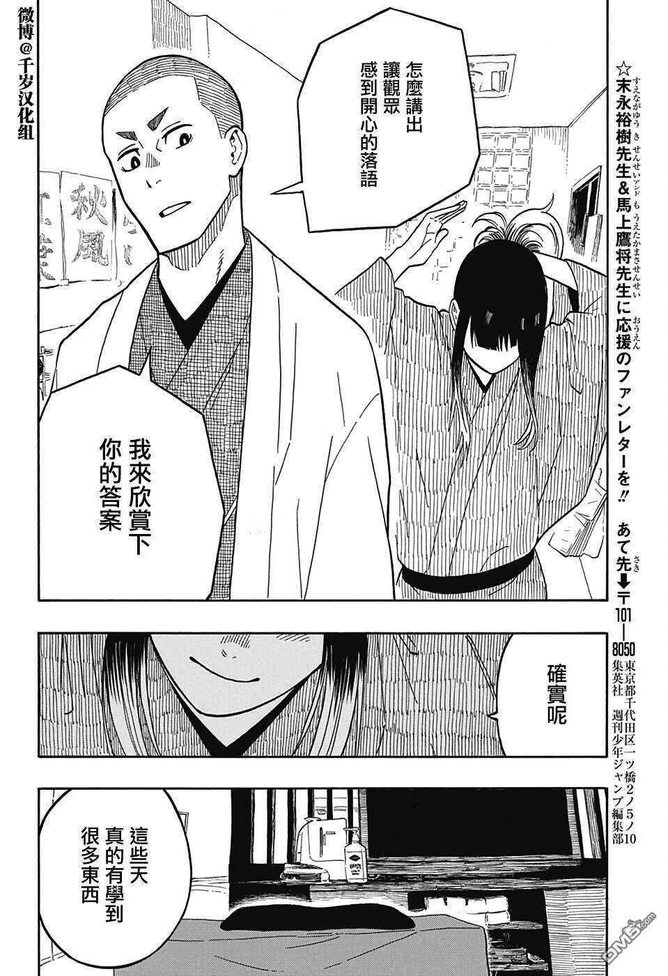 落语朱音第8话