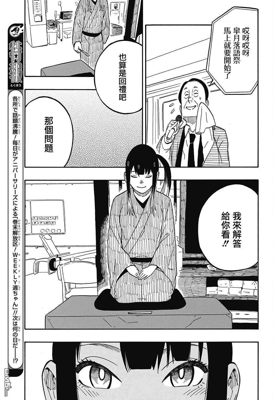 落语朱音第8话