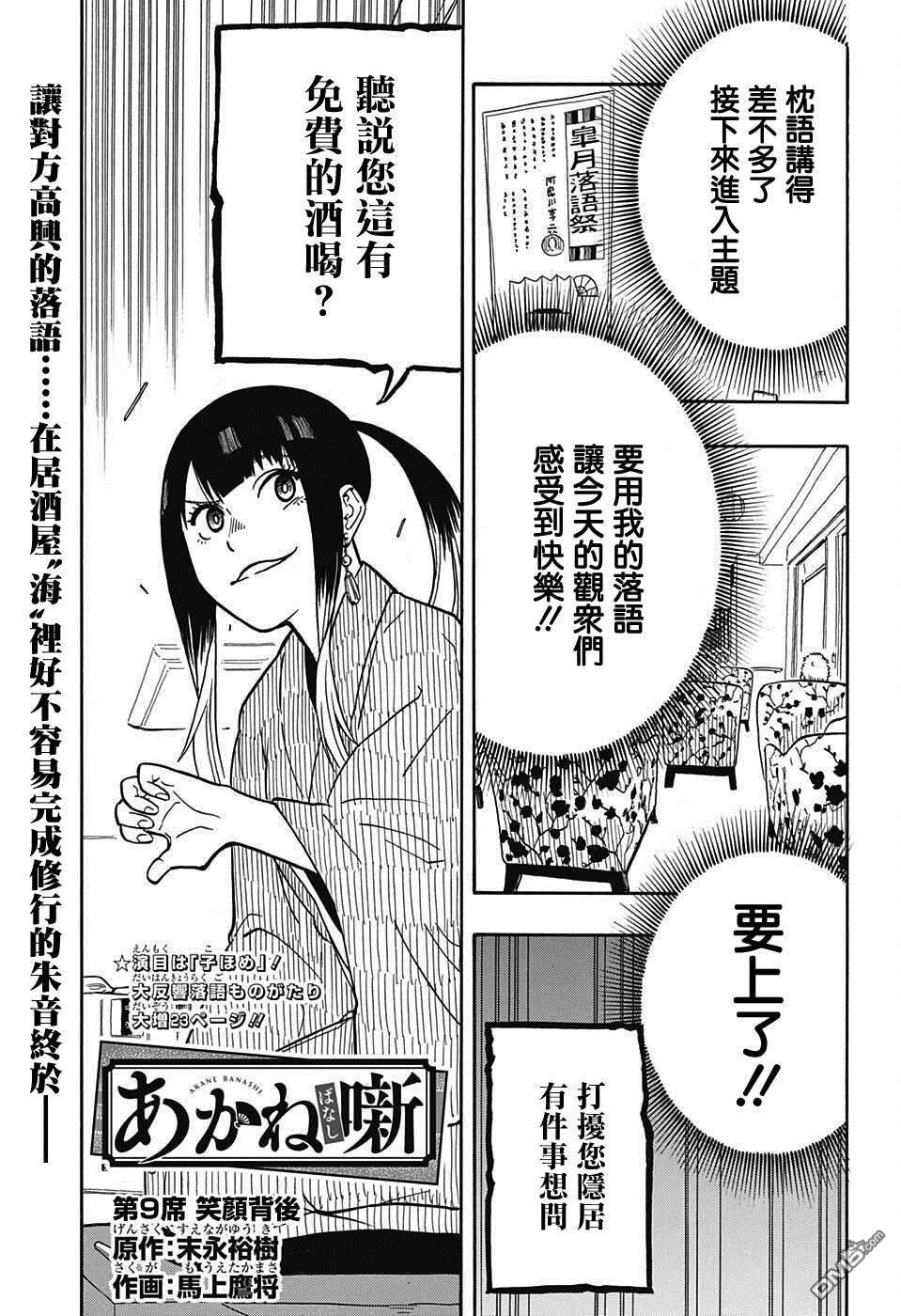 落语朱音第9话