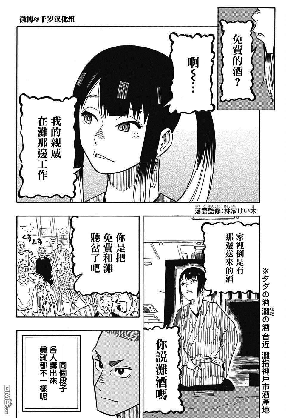 落语朱音第9话