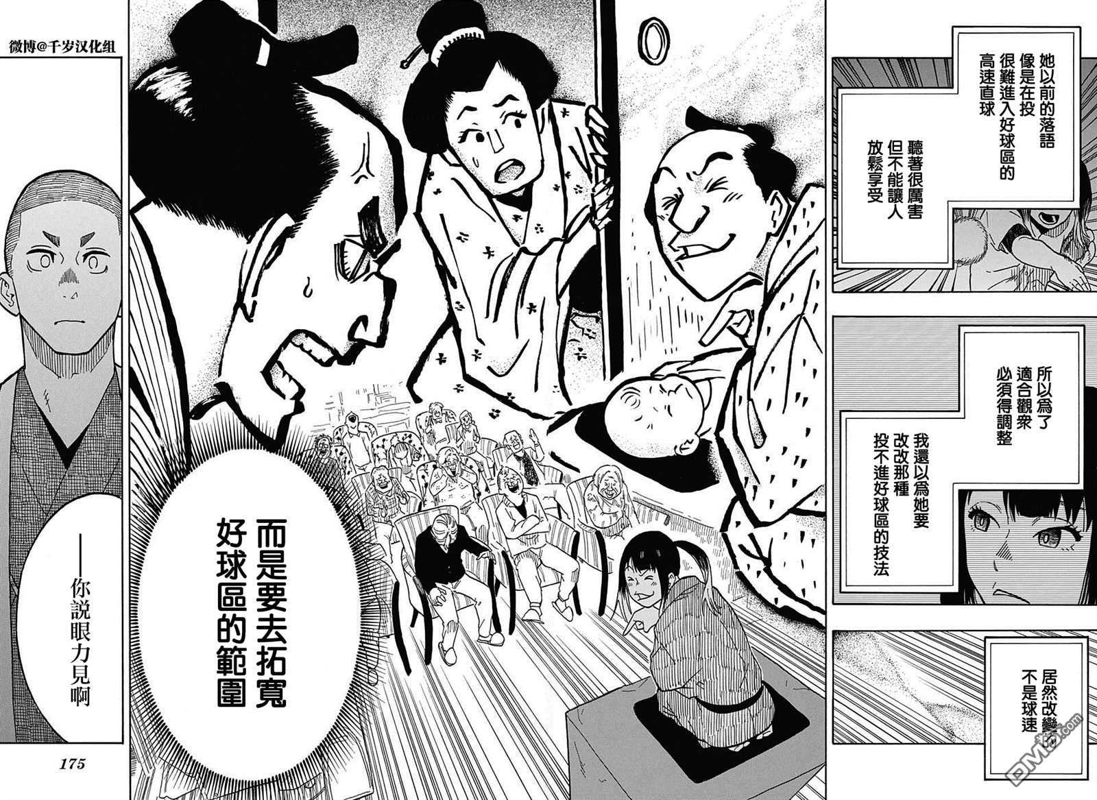 落语朱音第9话