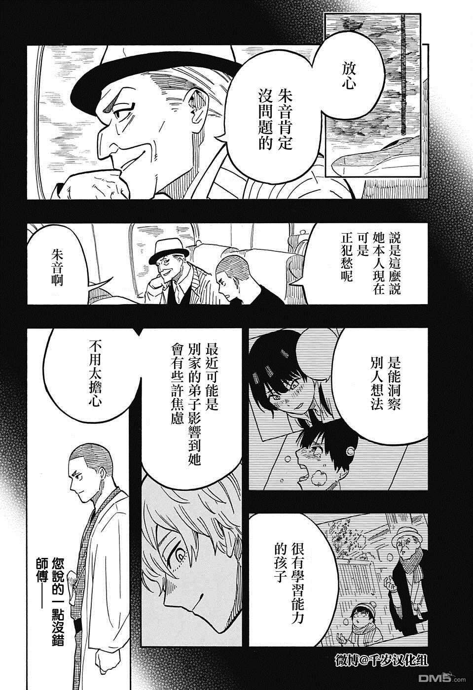 落语朱音第9话