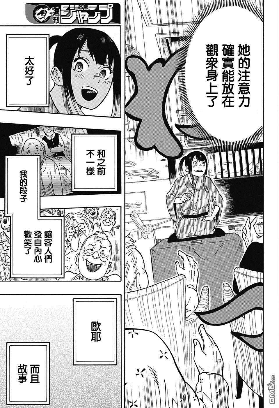 落语朱音第9话