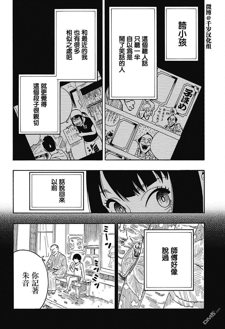 落语朱音第9话