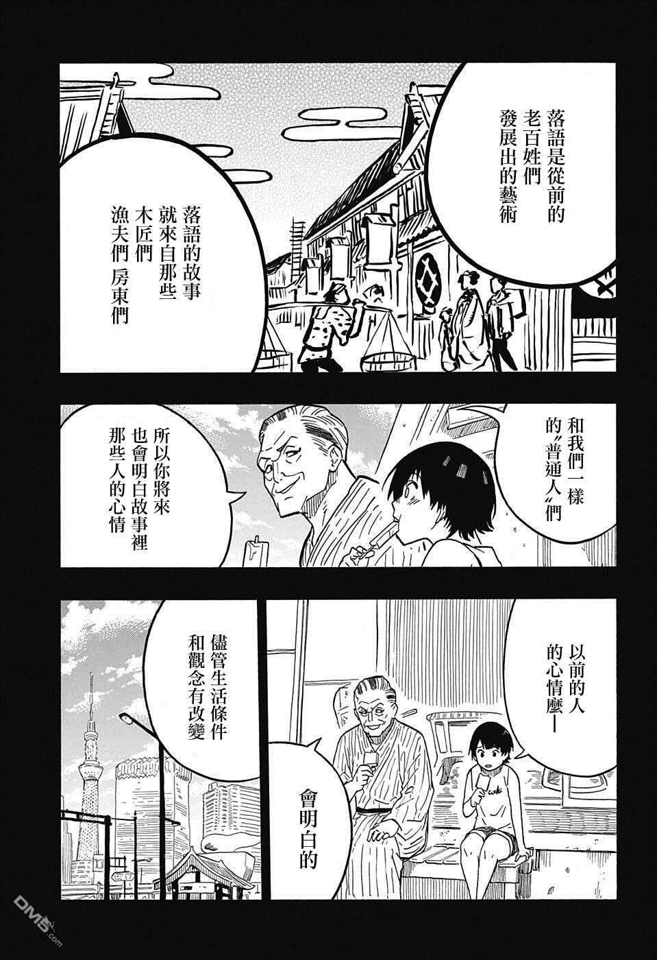 落语朱音第9话