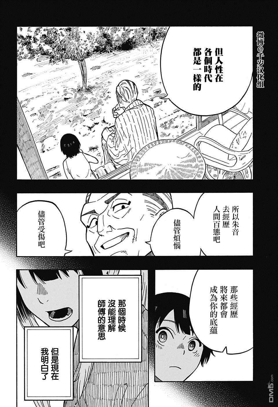 落语朱音第9话