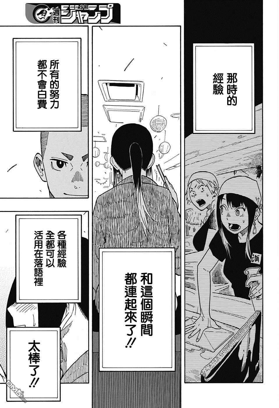 落语朱音第9话