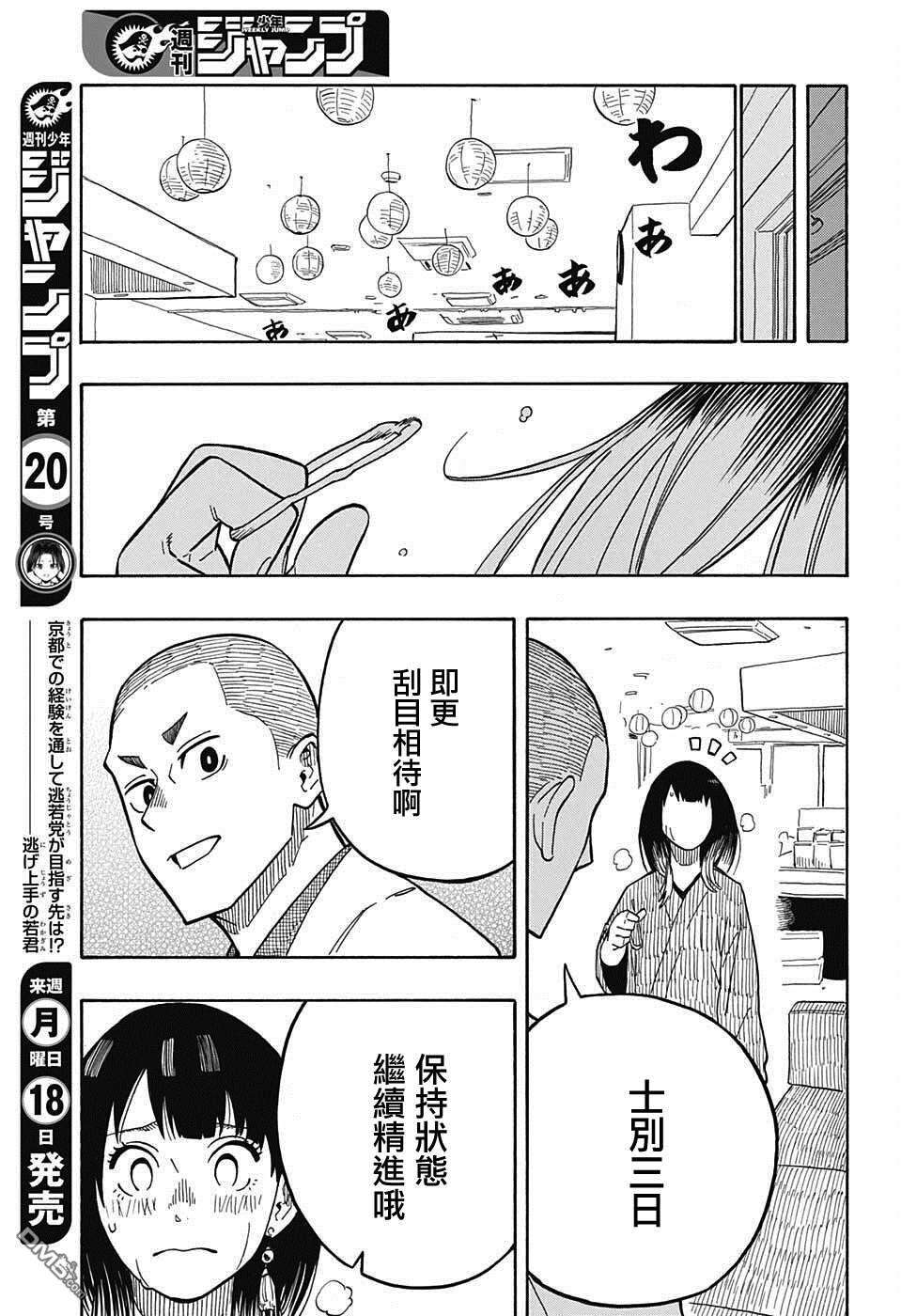 落语朱音第9话