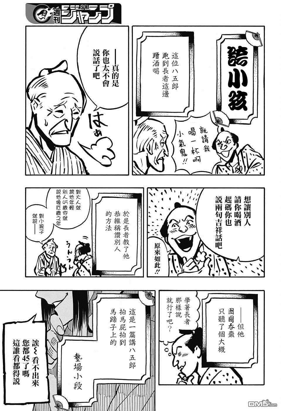 落语朱音第9话