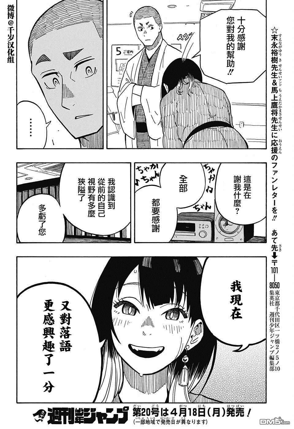 落语朱音第9话
