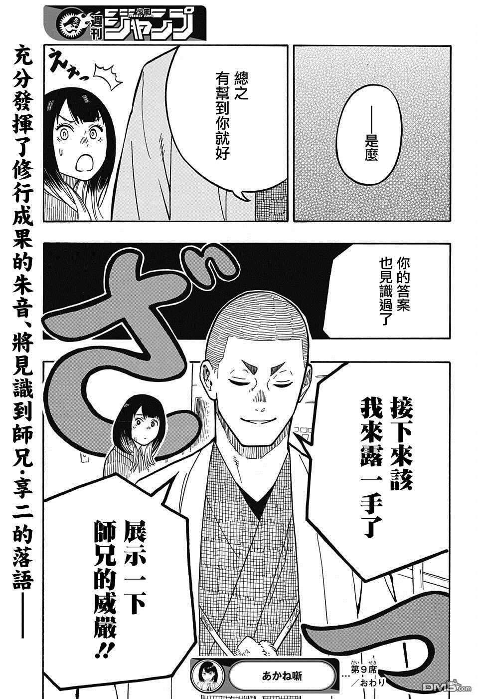 落语朱音第9话
