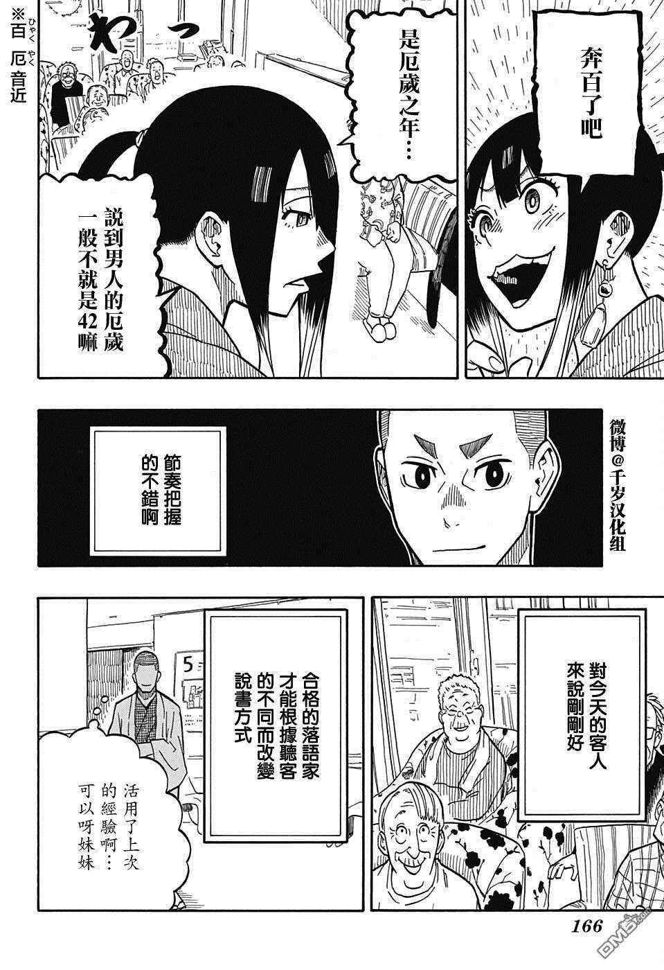 落语朱音第9话