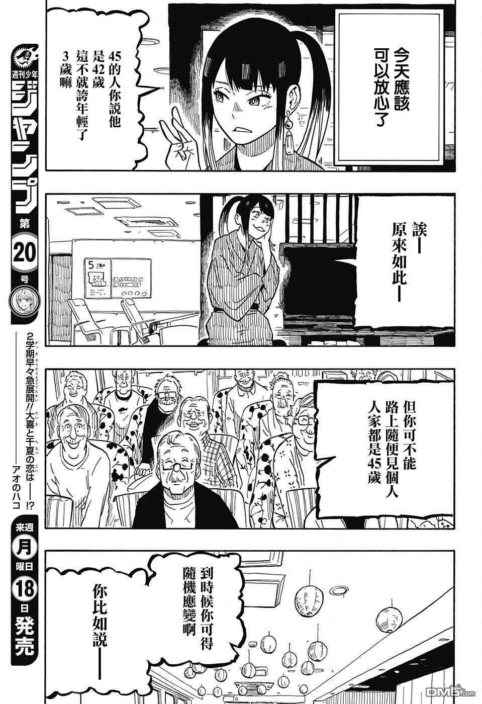 落语朱音第9话