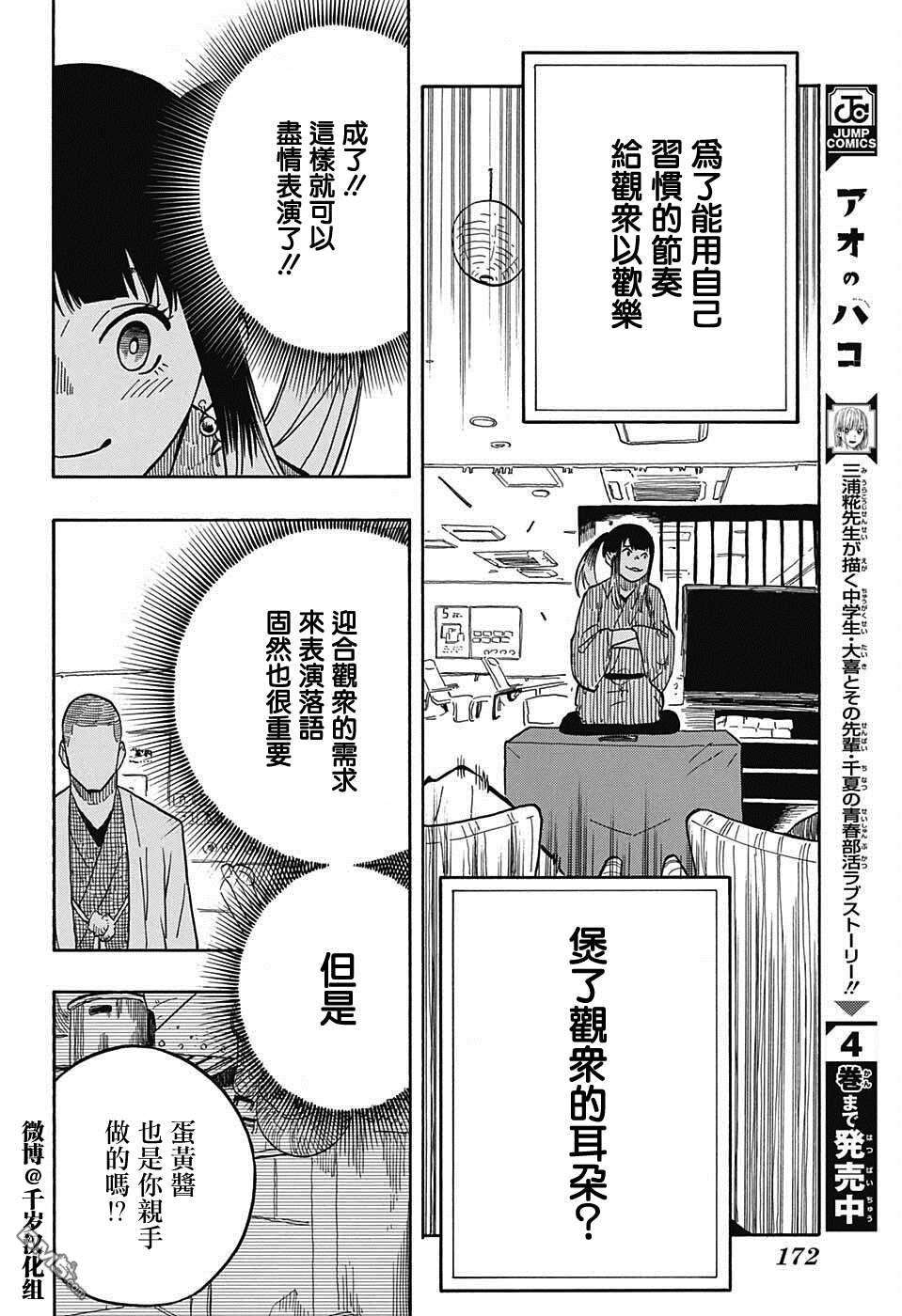 落语朱音第9话