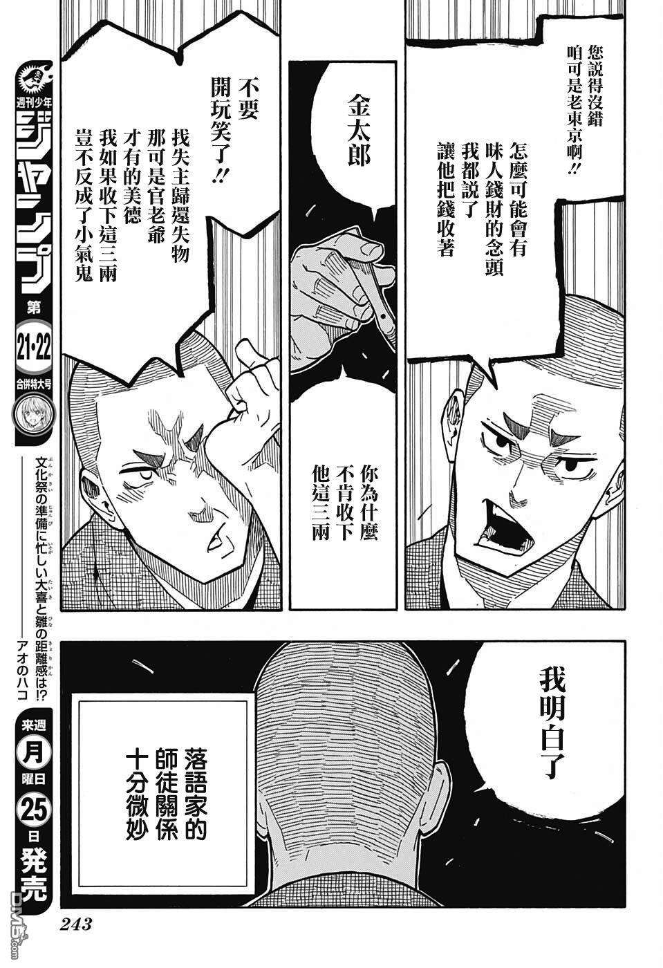 落语朱音第10话