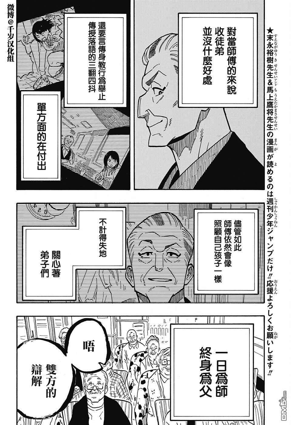 落语朱音第10话