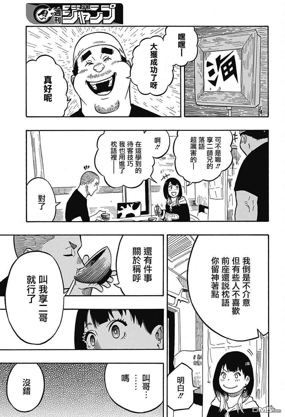 落语朱音第10话