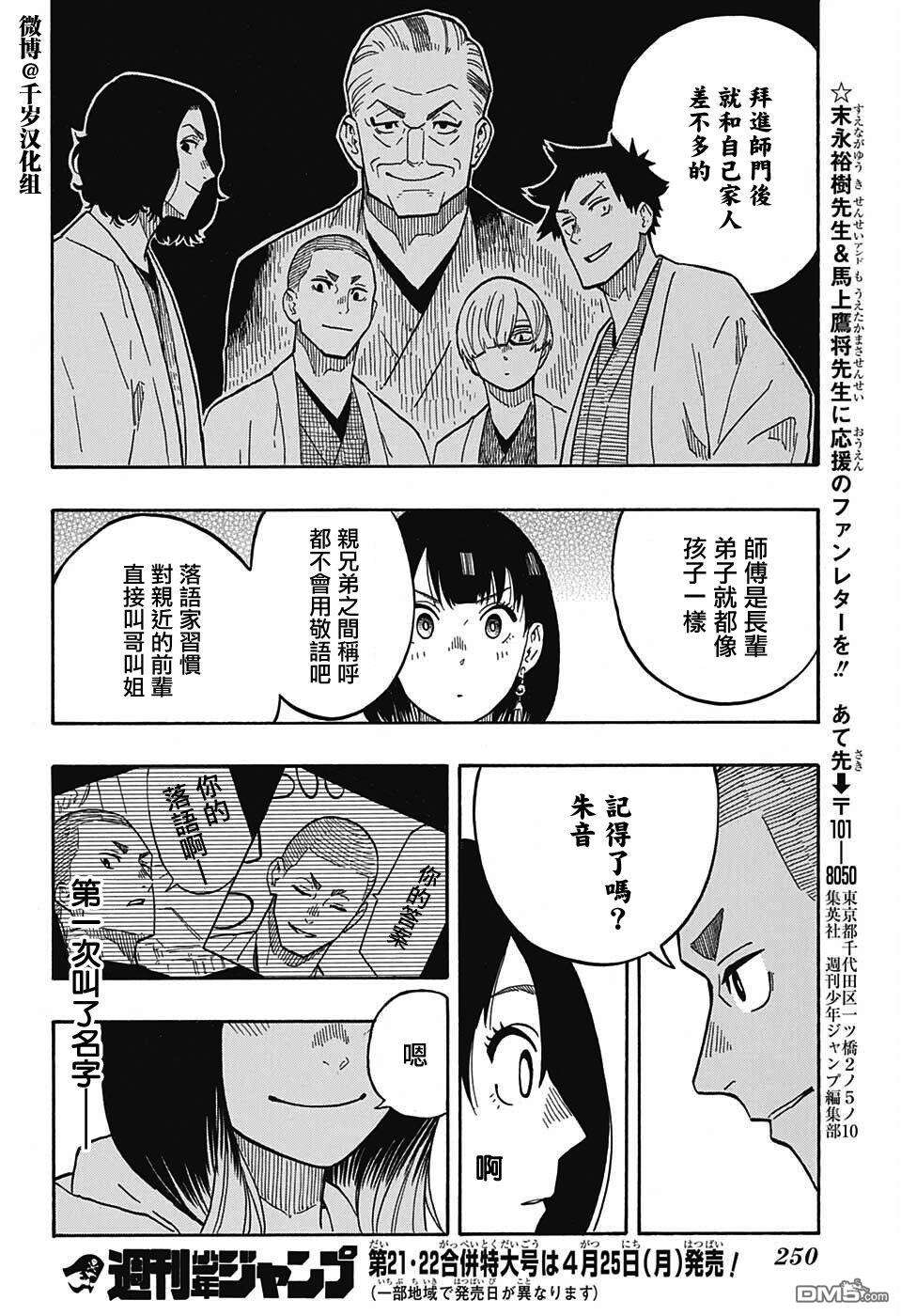 落语朱音第10话