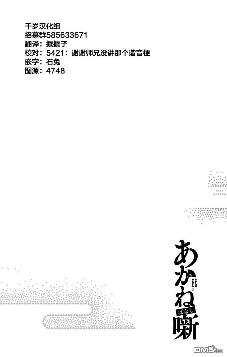 落语朱音第10话