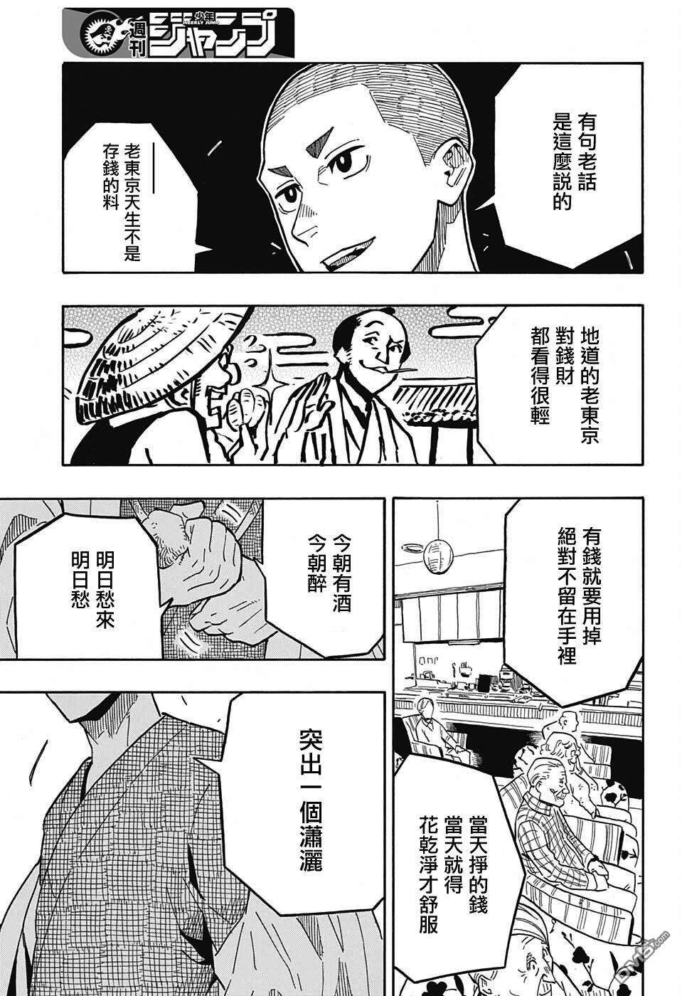 落语朱音第10话