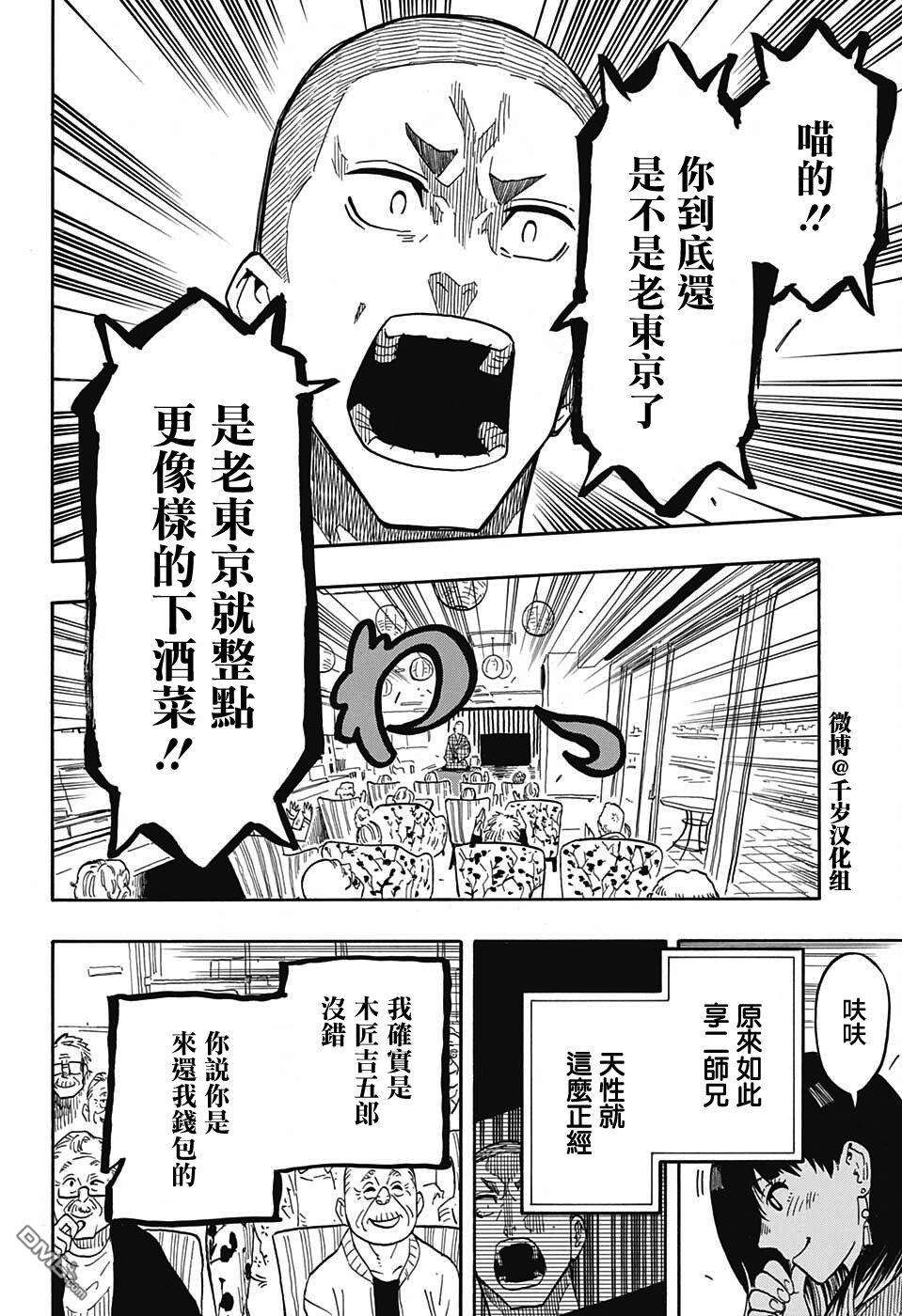 落语朱音第10话