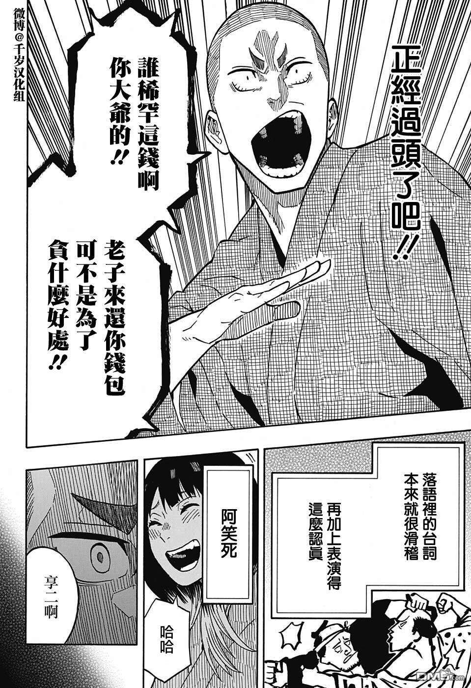 落语朱音第10话