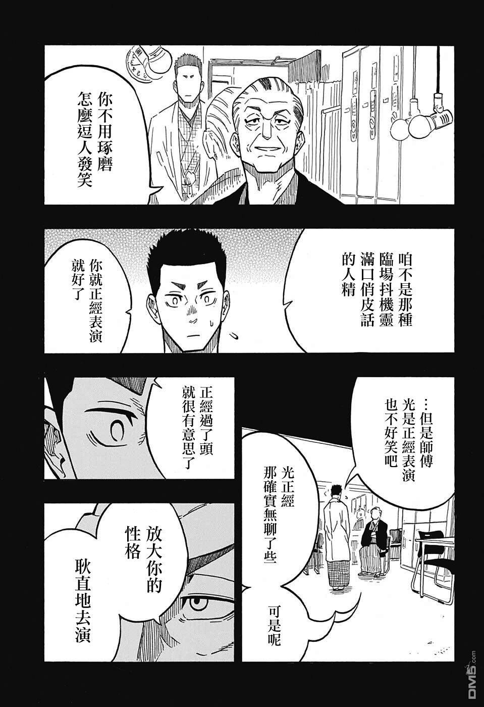 落语朱音第10话