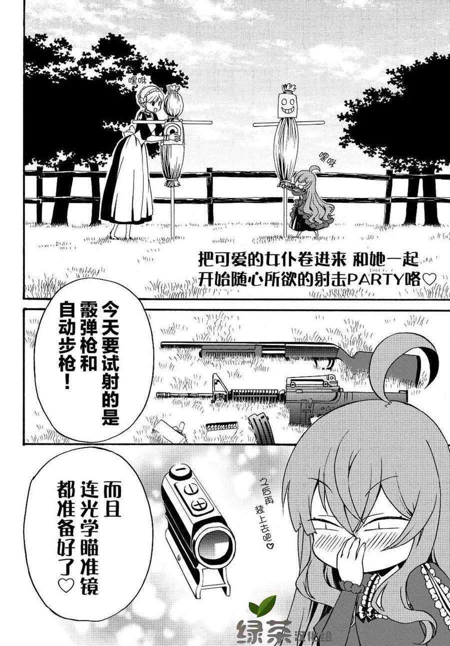 当现代武器落入无论如何都不想败落的恶役大小姐手里时便是这副模样9话