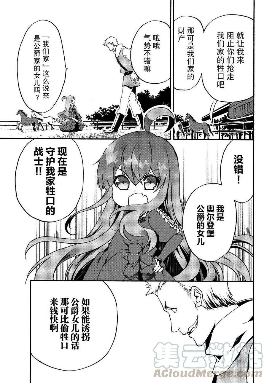 当现代武器落入无论如何都不想败落的恶役大小姐手里时便是这副模样9话
