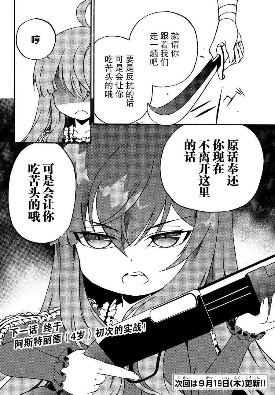 当现代武器落入无论如何都不想败落的恶役大小姐手里时便是这副模样9话