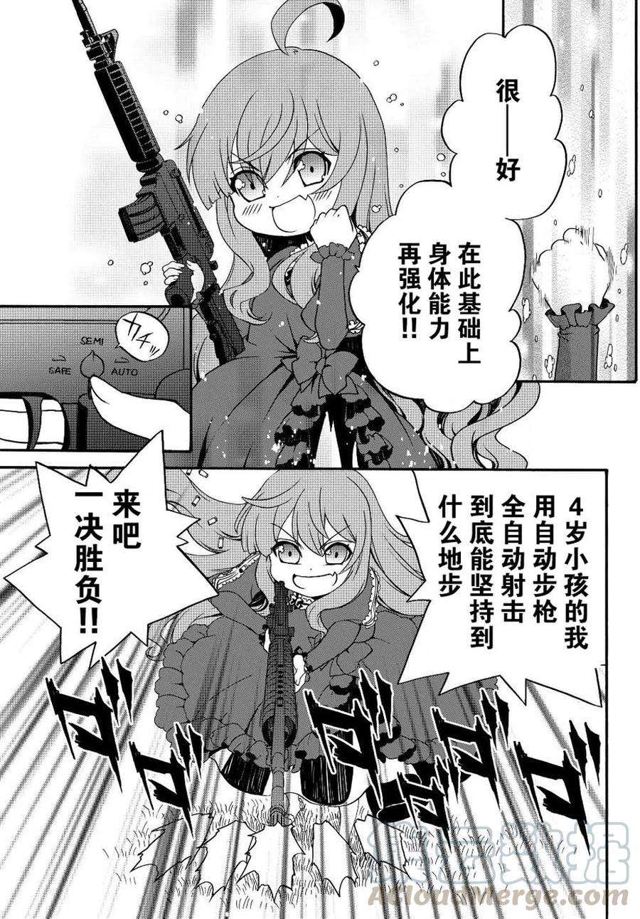 当现代武器落入无论如何都不想败落的恶役大小姐手里时便是这副模样9话